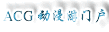 Acg��Ϸ